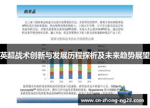 英超战术创新与发展历程探析及未来趋势展望 英超战术创新与发展历程探析及未来趋势展望