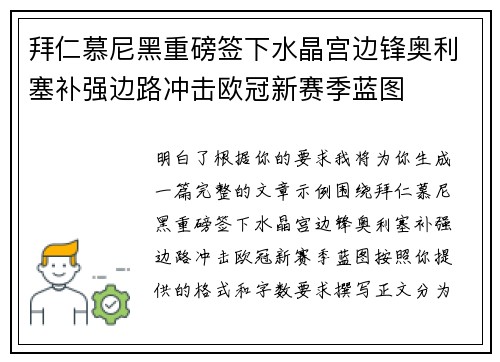 拜仁慕尼黑重磅签下水晶宫边锋奥利塞补强边路冲击欧冠新赛季蓝图