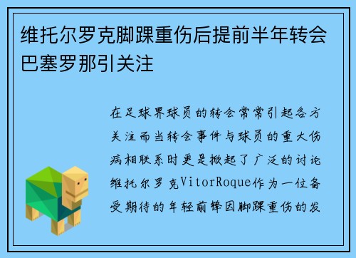 维托尔罗克脚踝重伤后提前半年转会巴塞罗那引关注 维托尔罗克脚踝重伤后提前半年转会巴塞罗那引关注