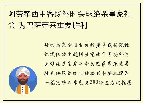 阿劳霍西甲客场补时头球绝杀皇家社会 为巴萨带来重要胜利