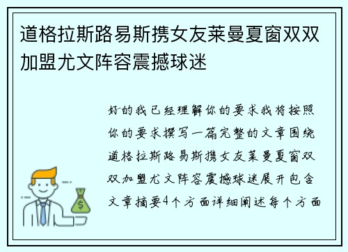 道格拉斯路易斯携女友莱曼夏窗双双加盟尤文阵容震撼球迷 道格拉斯路易斯携女友莱曼夏窗双双加盟尤文阵容震撼球迷