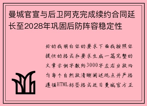 曼城官宣与后卫阿克完成续约合同延长至2028年巩固后防阵容稳定性 曼城官宣与后卫阿克完成续约合同延长至2028年巩固后防阵容稳定性