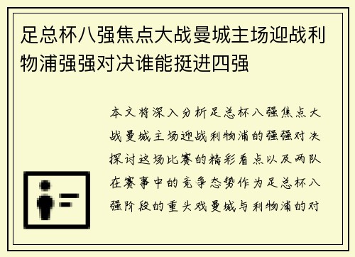 足总杯八强焦点大战曼城主场迎战利物浦强强对决谁能挺进四强 足总杯八强焦点大战曼城主场迎战利物浦强强对决谁能挺进四强