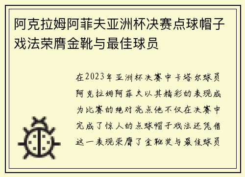 阿克拉姆阿菲夫亚洲杯决赛点球帽子戏法荣膺金靴与最佳球员 阿克拉姆阿菲夫亚洲杯决赛点球帽子戏法荣膺金靴与最佳球员